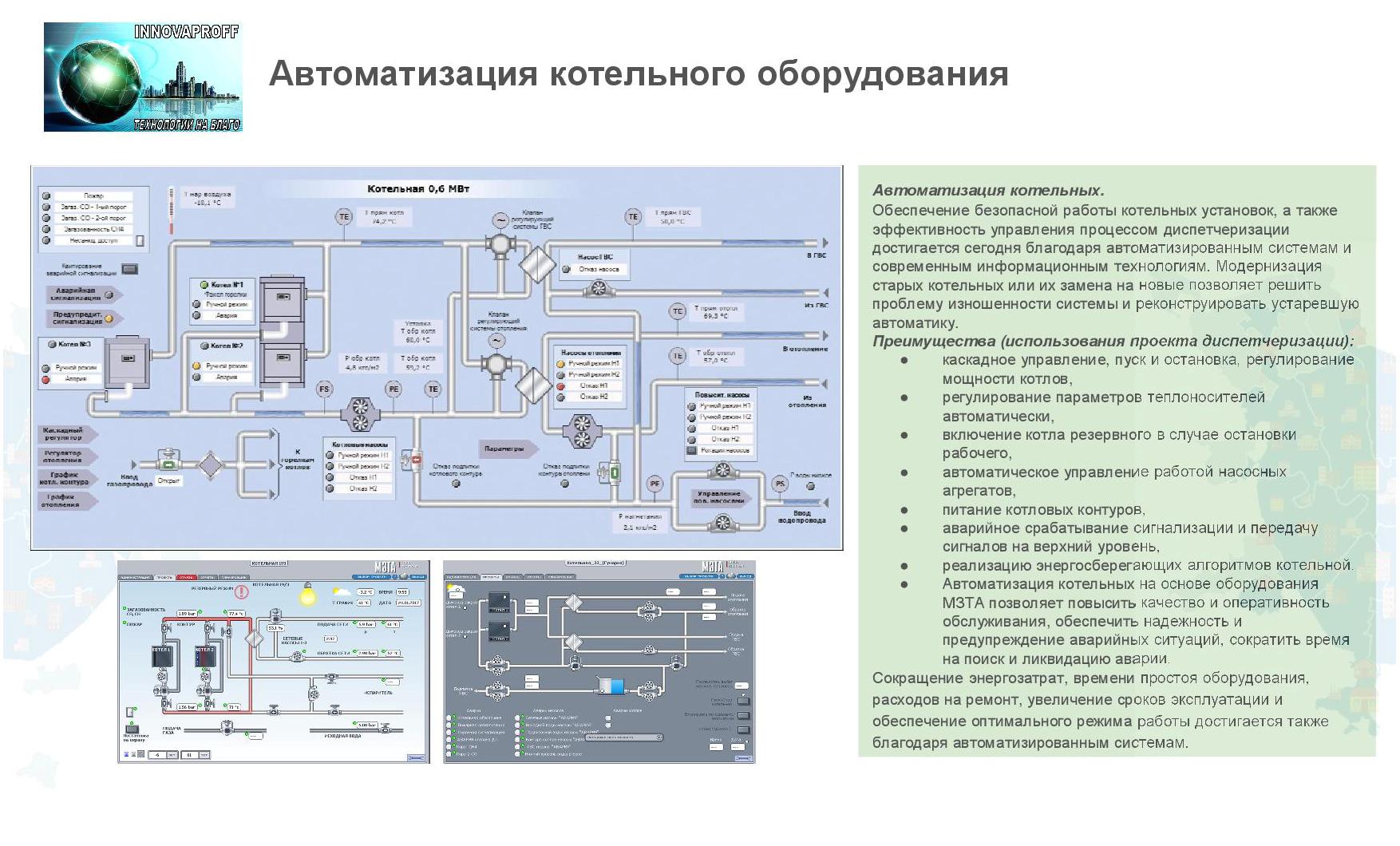 Автоматизация котельного оборудования